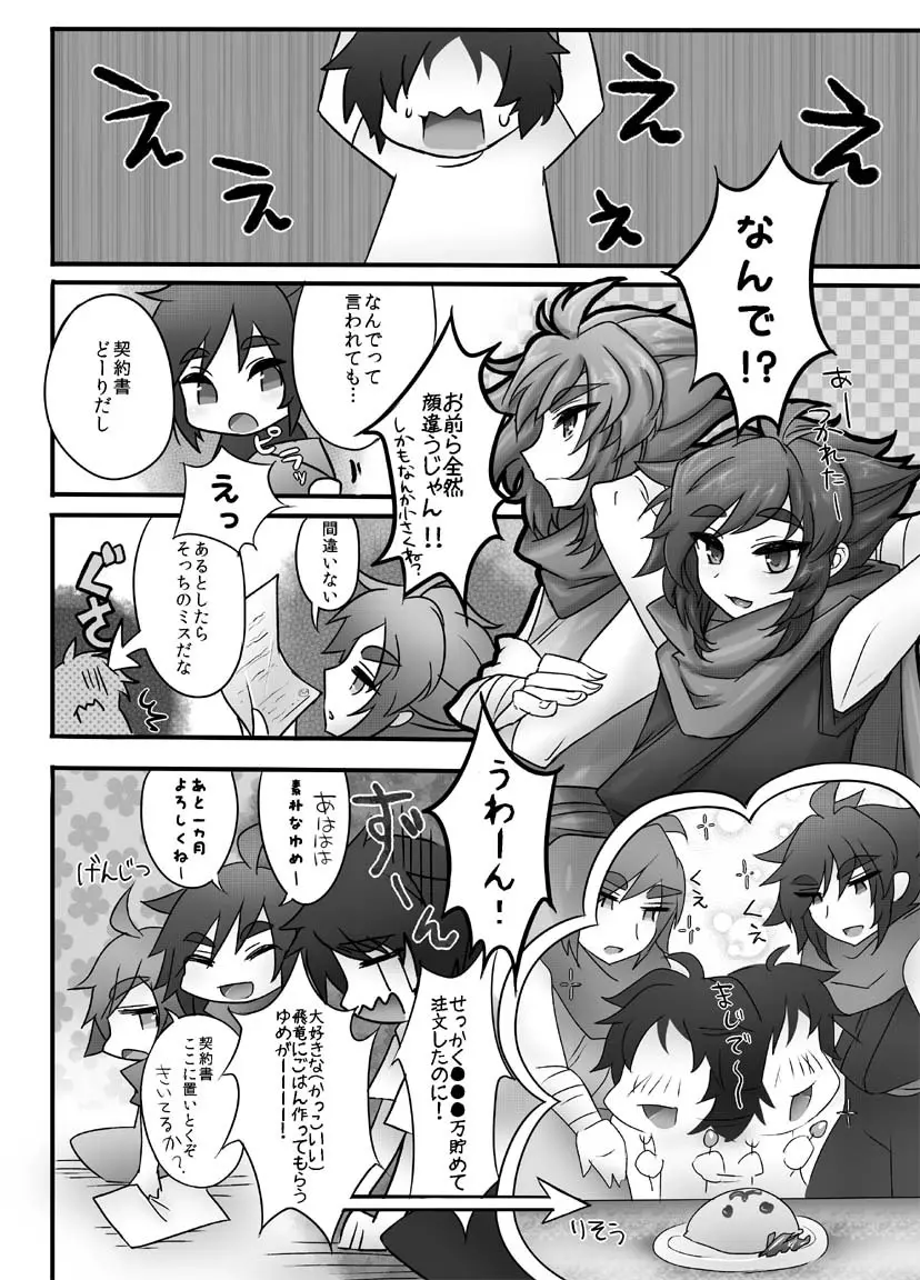 あるてぃめっと飛竜ちゃんす Page.5