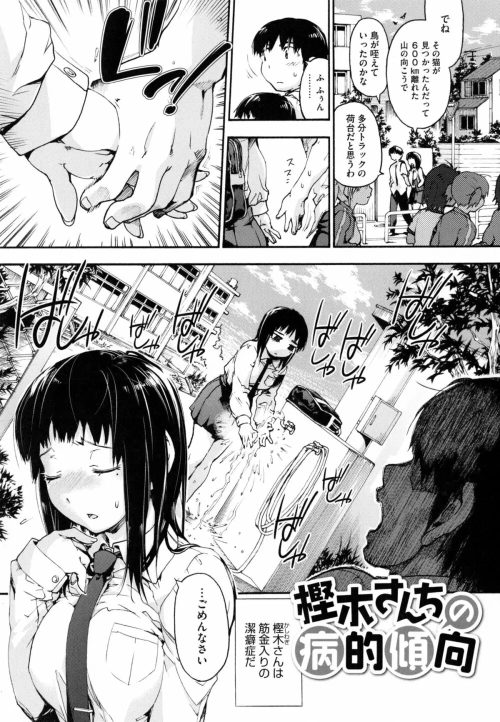 放課後のスキマ Page.10