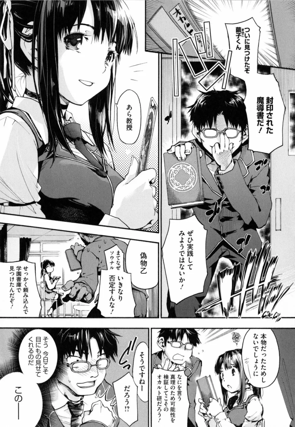 放課後のスキマ Page.108