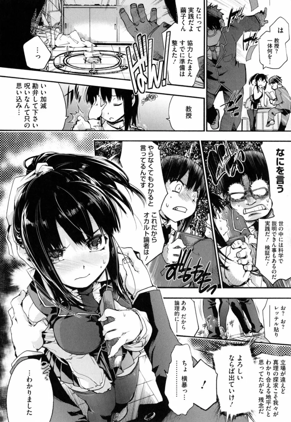 放課後のスキマ Page.111