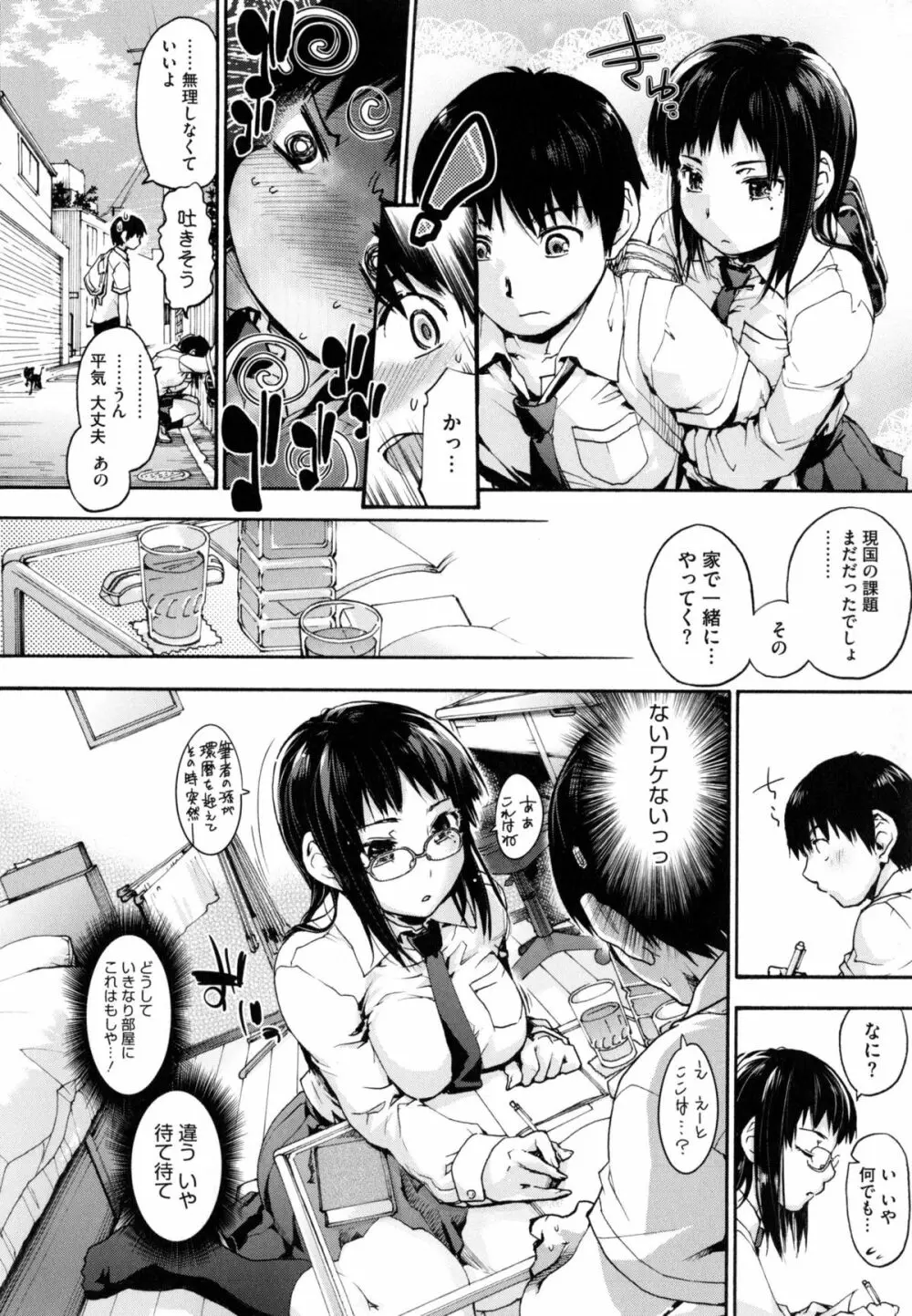 放課後のスキマ Page.13