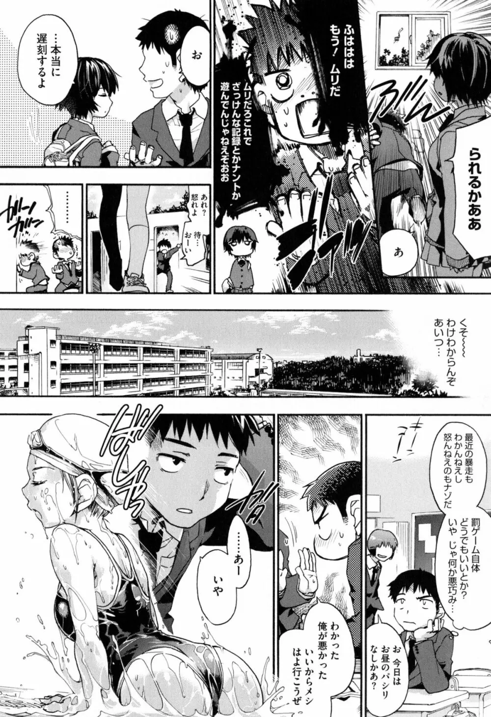 放課後のスキマ Page.137