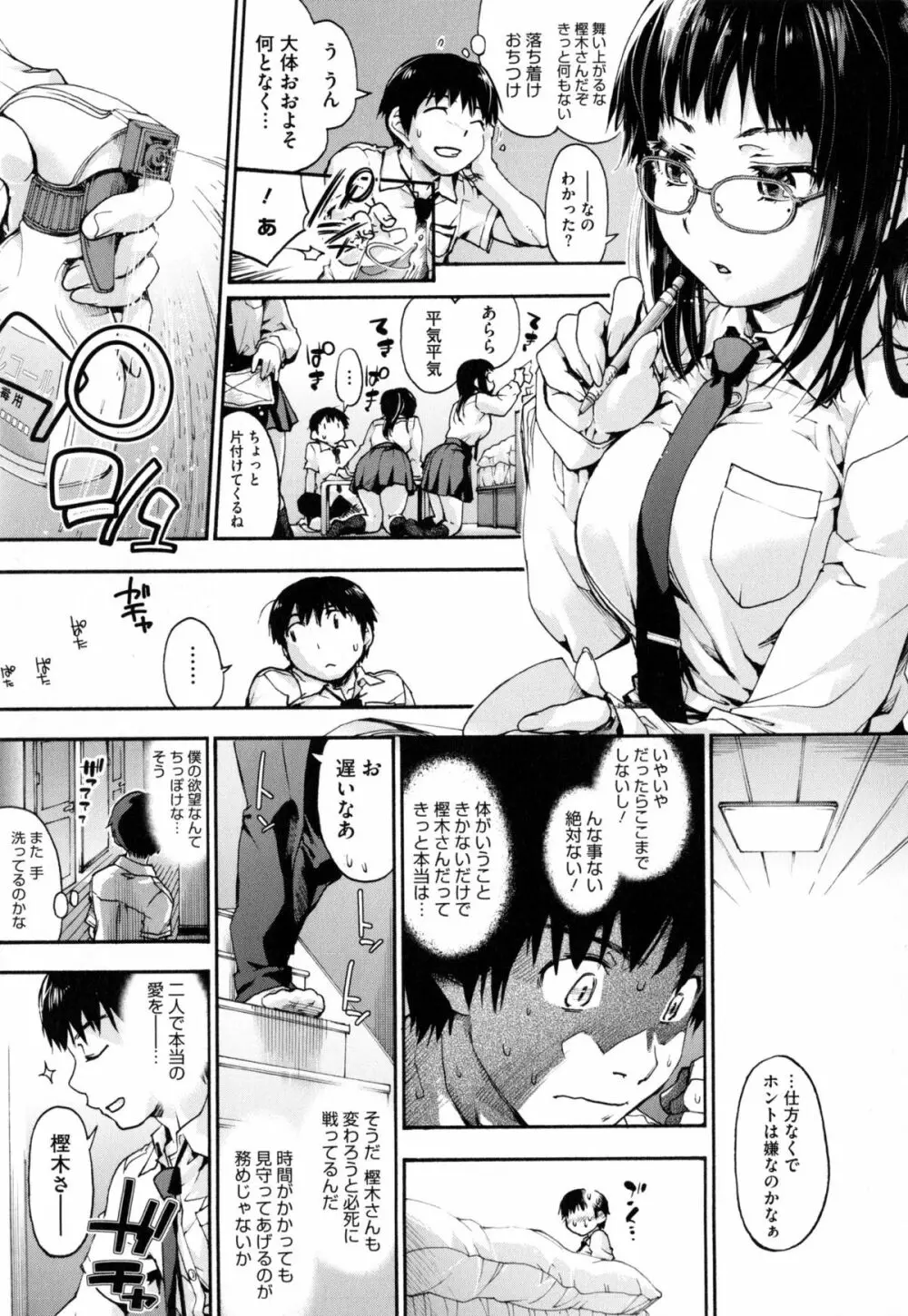 放課後のスキマ Page.14