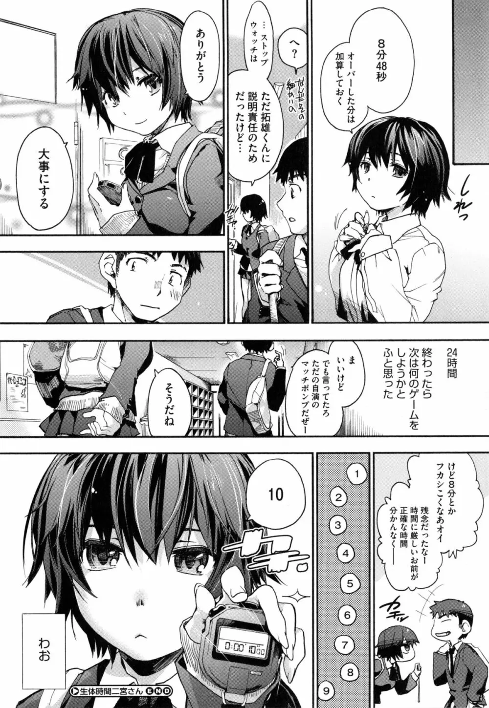 放課後のスキマ Page.155