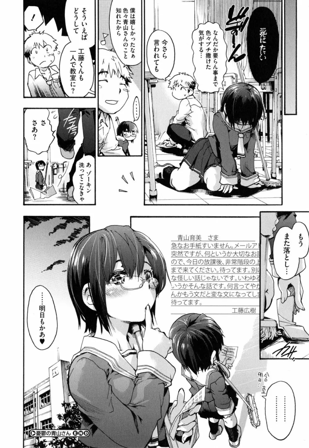 放課後のスキマ Page.177