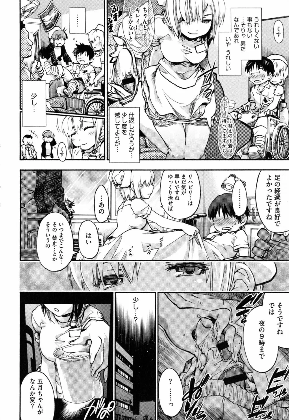 放課後のスキマ Page.185