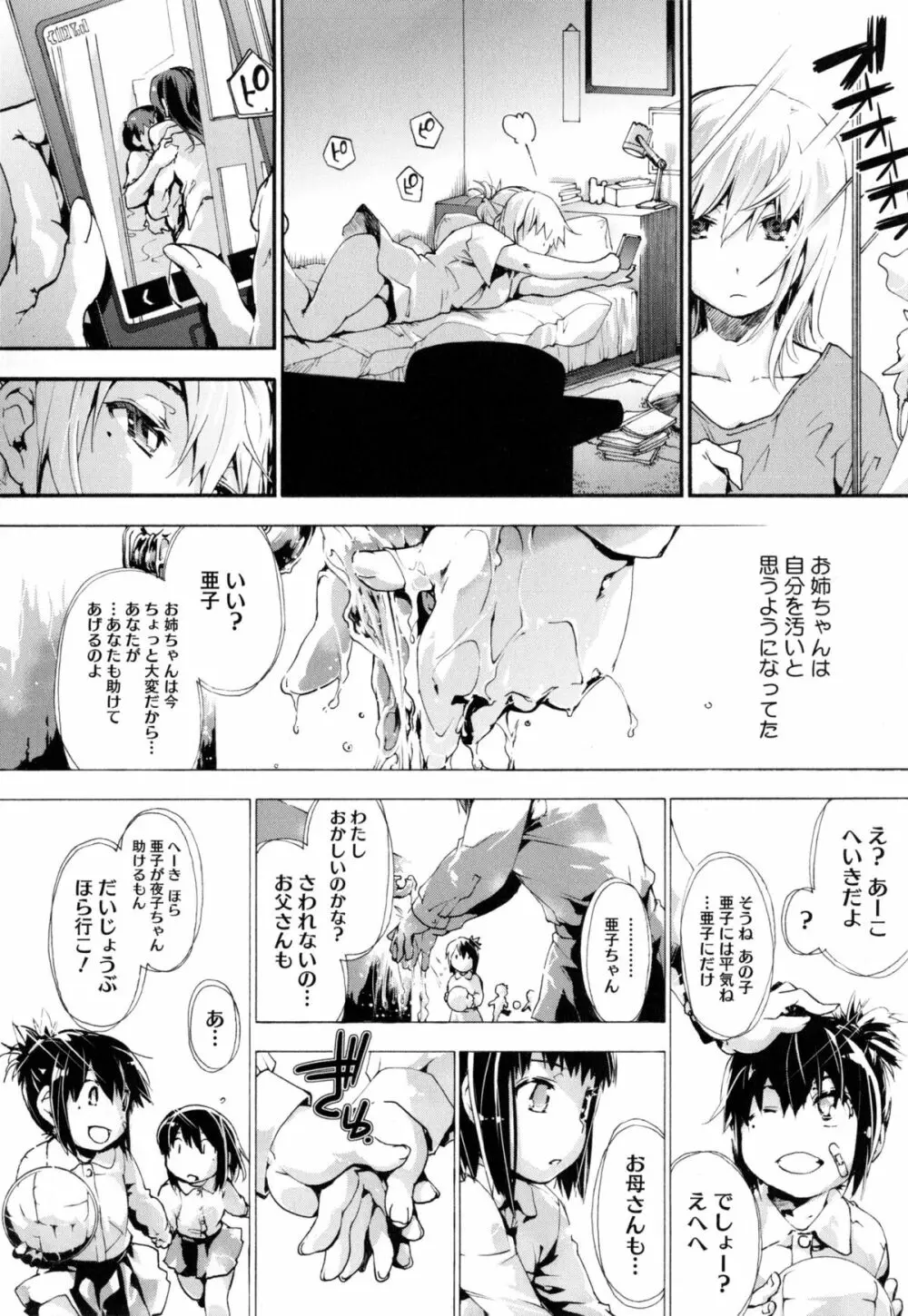 放課後のスキマ Page.37