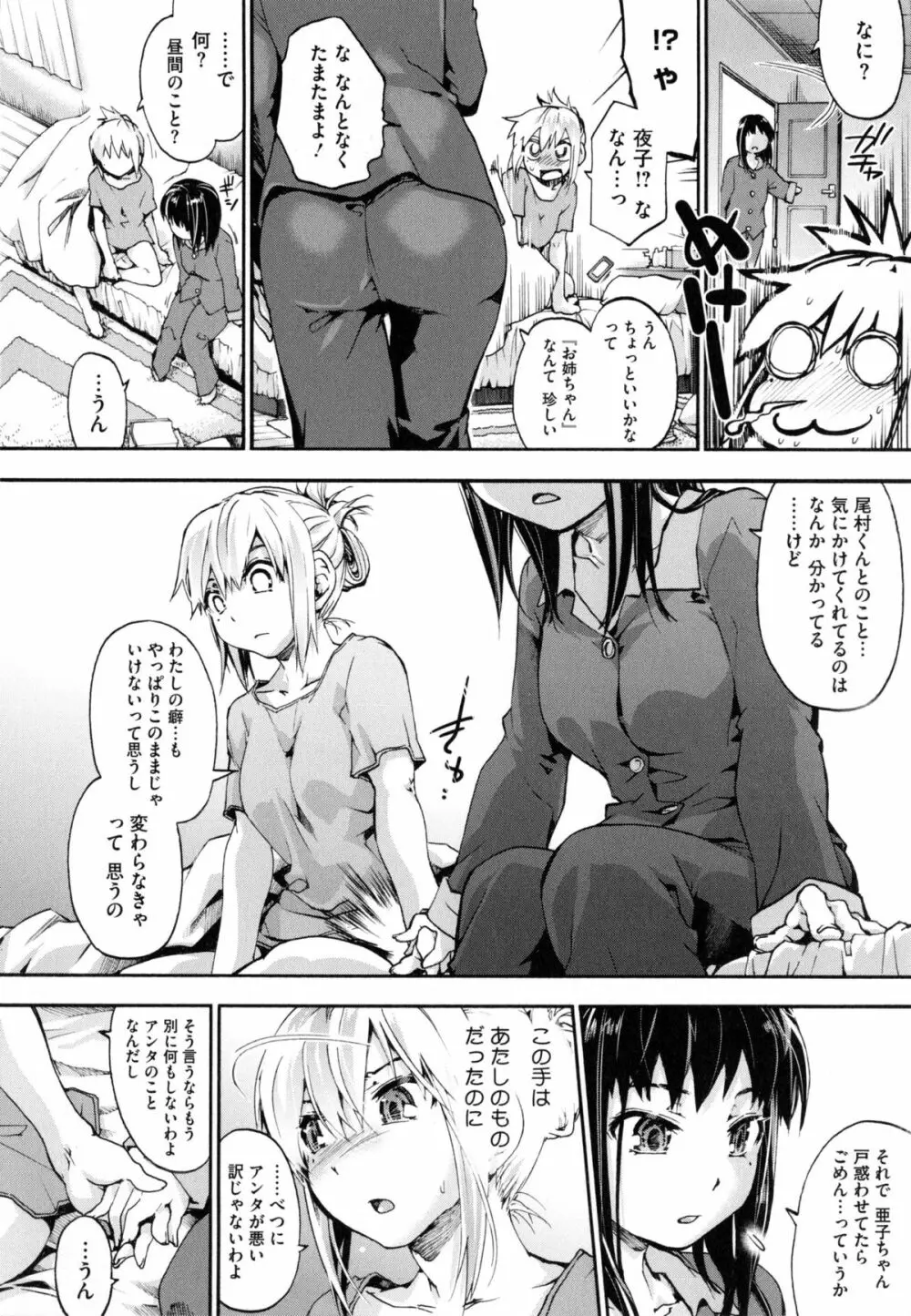 放課後のスキマ Page.39