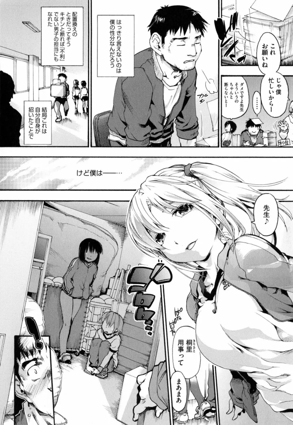 放課後のスキマ Page.63