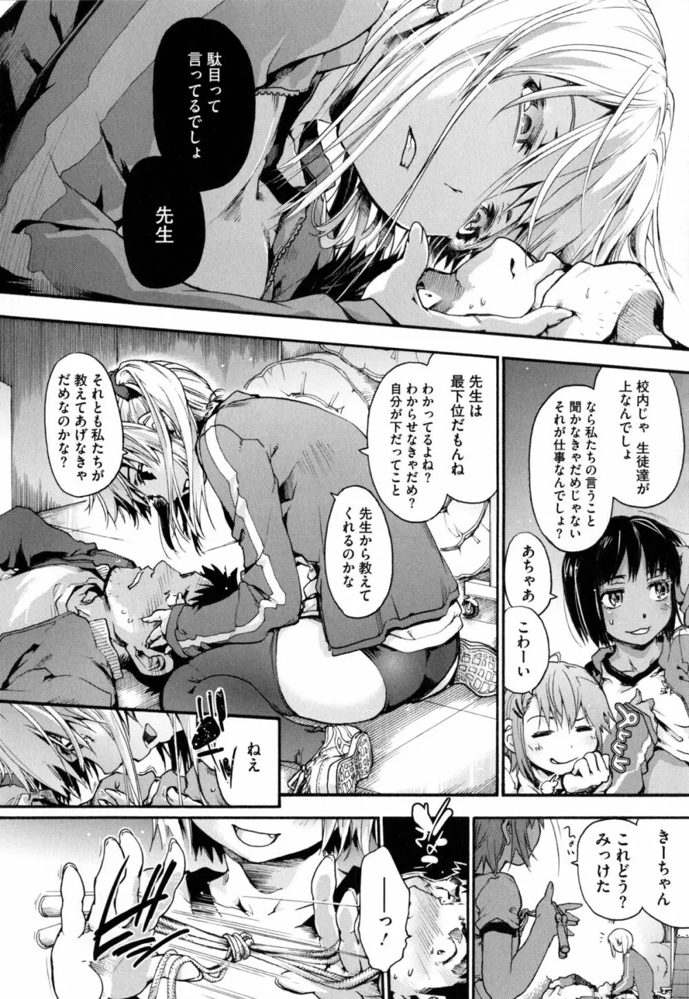 放課後のスキマ Page.67