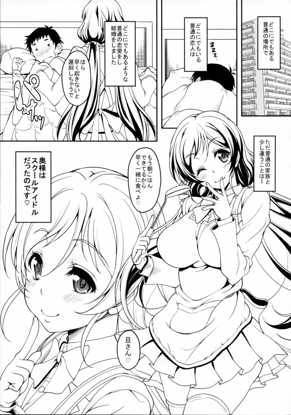 スクールアイドルがいる風俗があるって本当ですか？ 3 エリーチカとハラショータイム!!編 Page.31