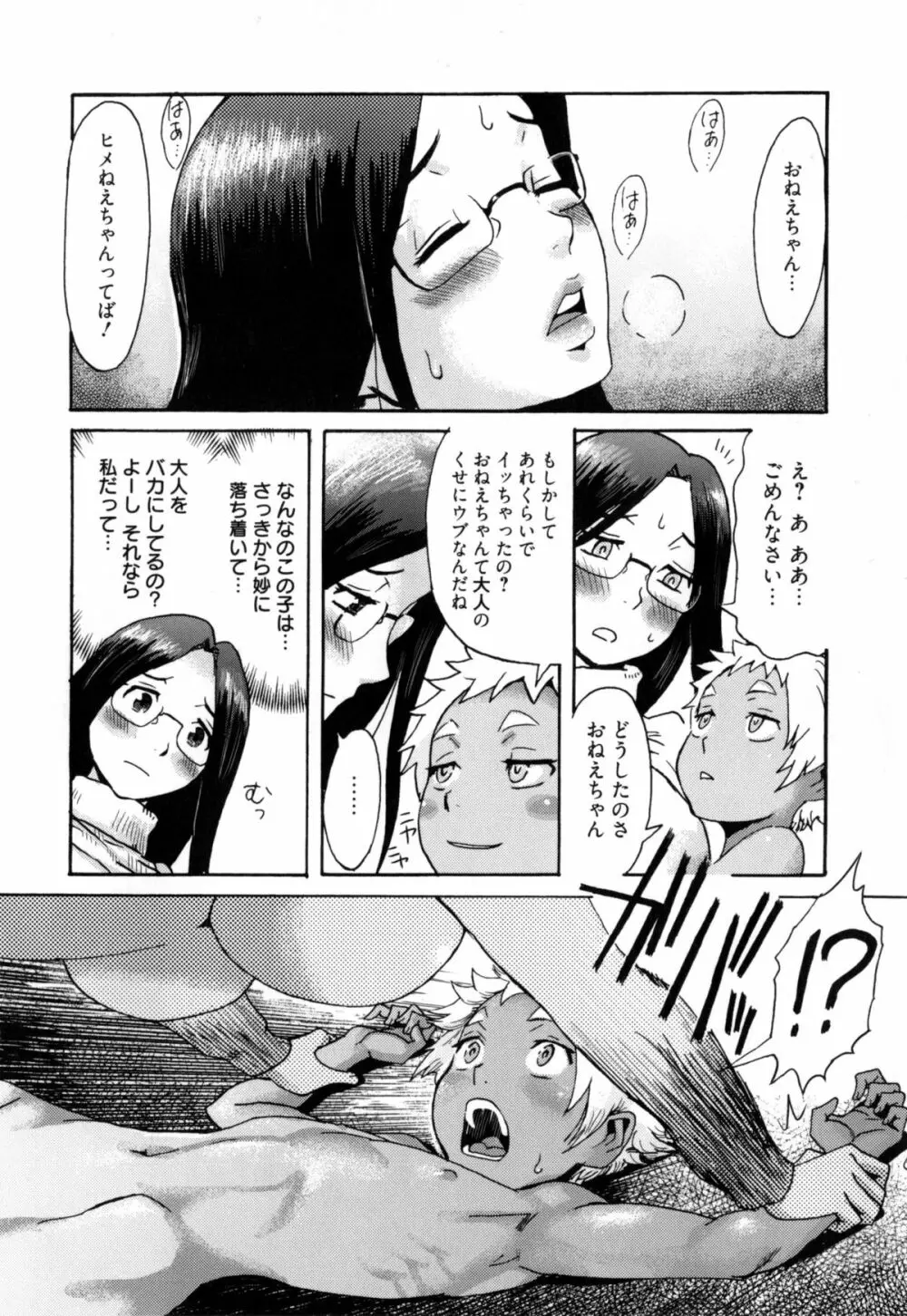 インキュバス Page.183