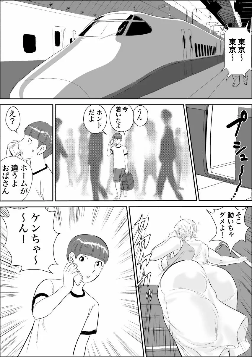 ボクとおばさんの甘々夏休み Page.2