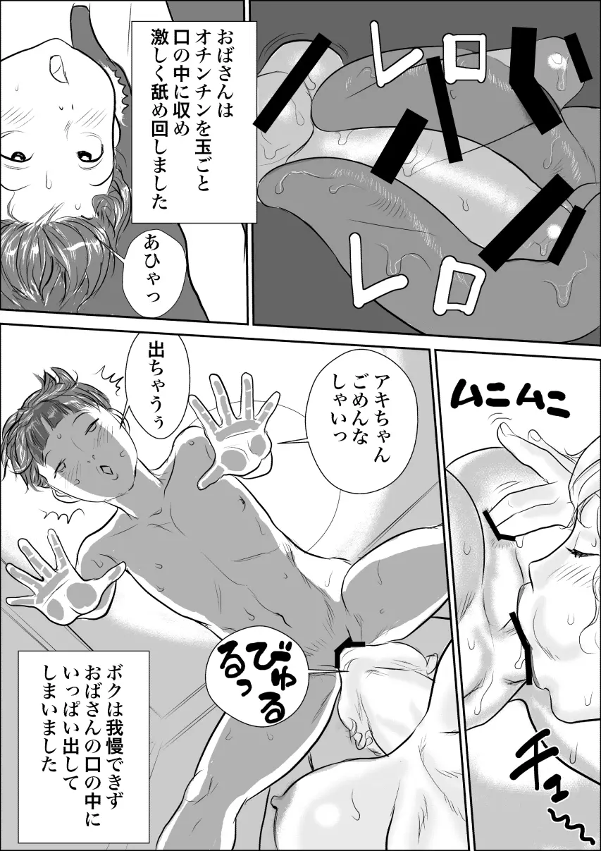 ボクとおばさんの甘々夏休み Page.36