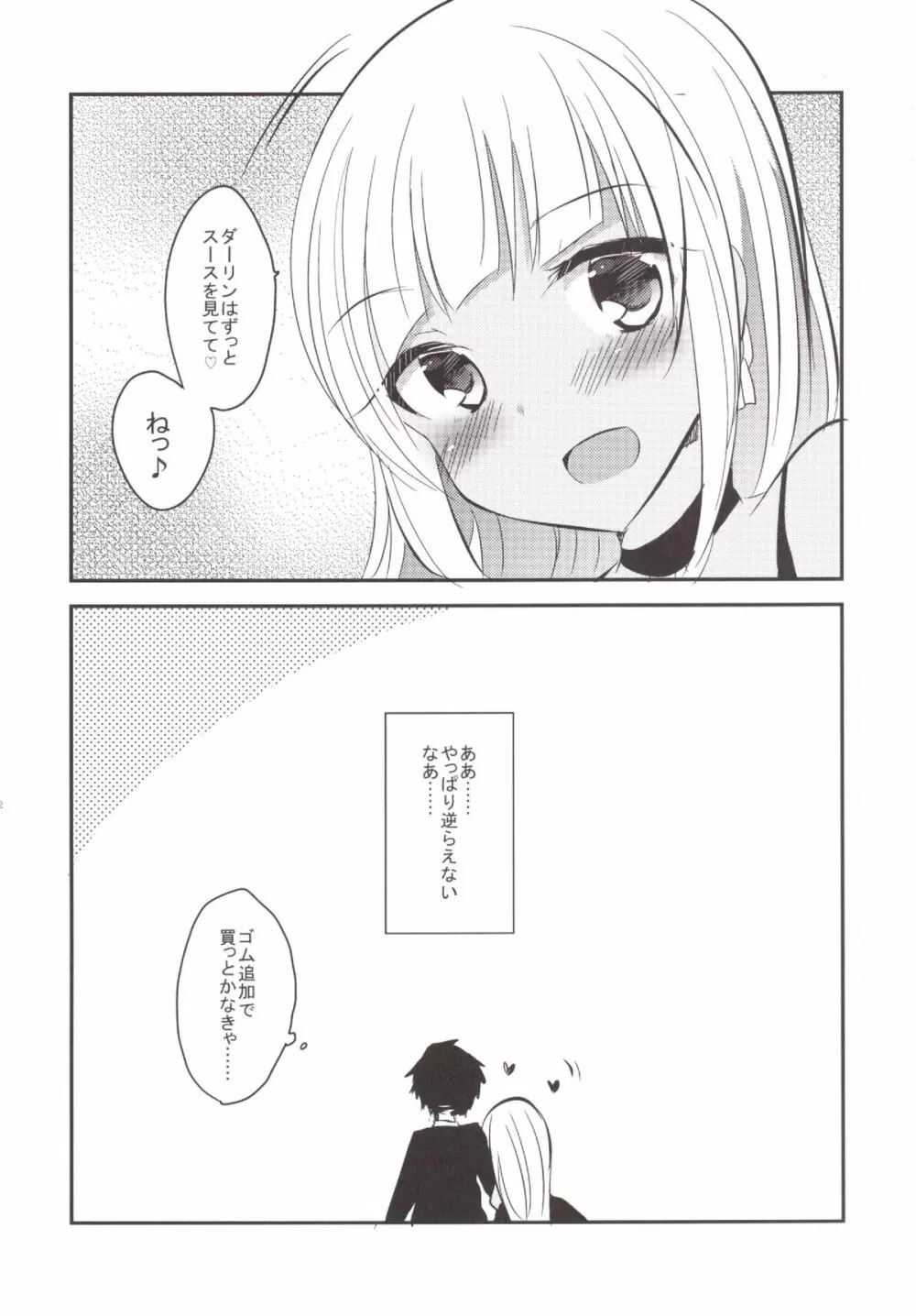 ダーリングダーリン Page.21