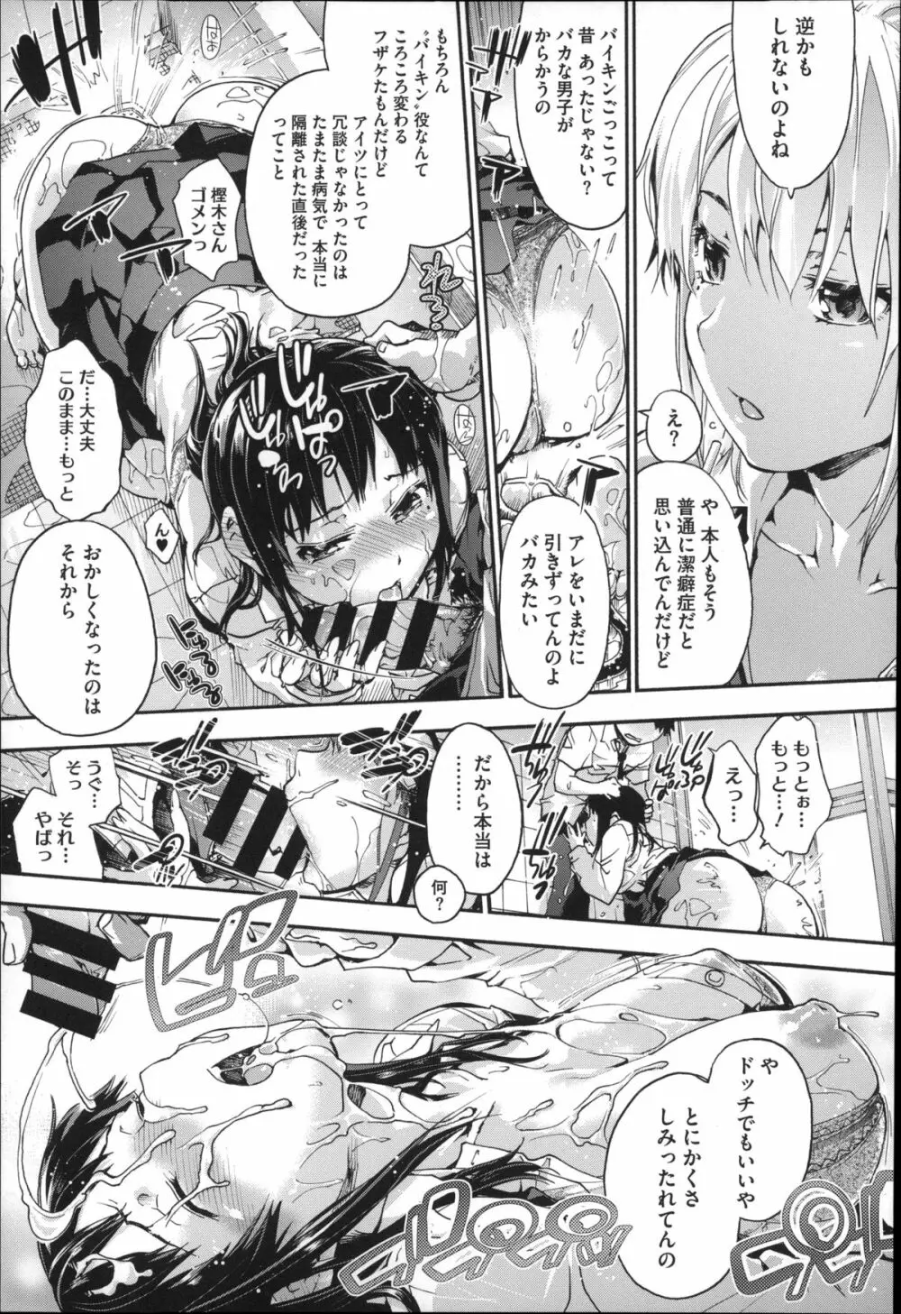 放課後 Page.20