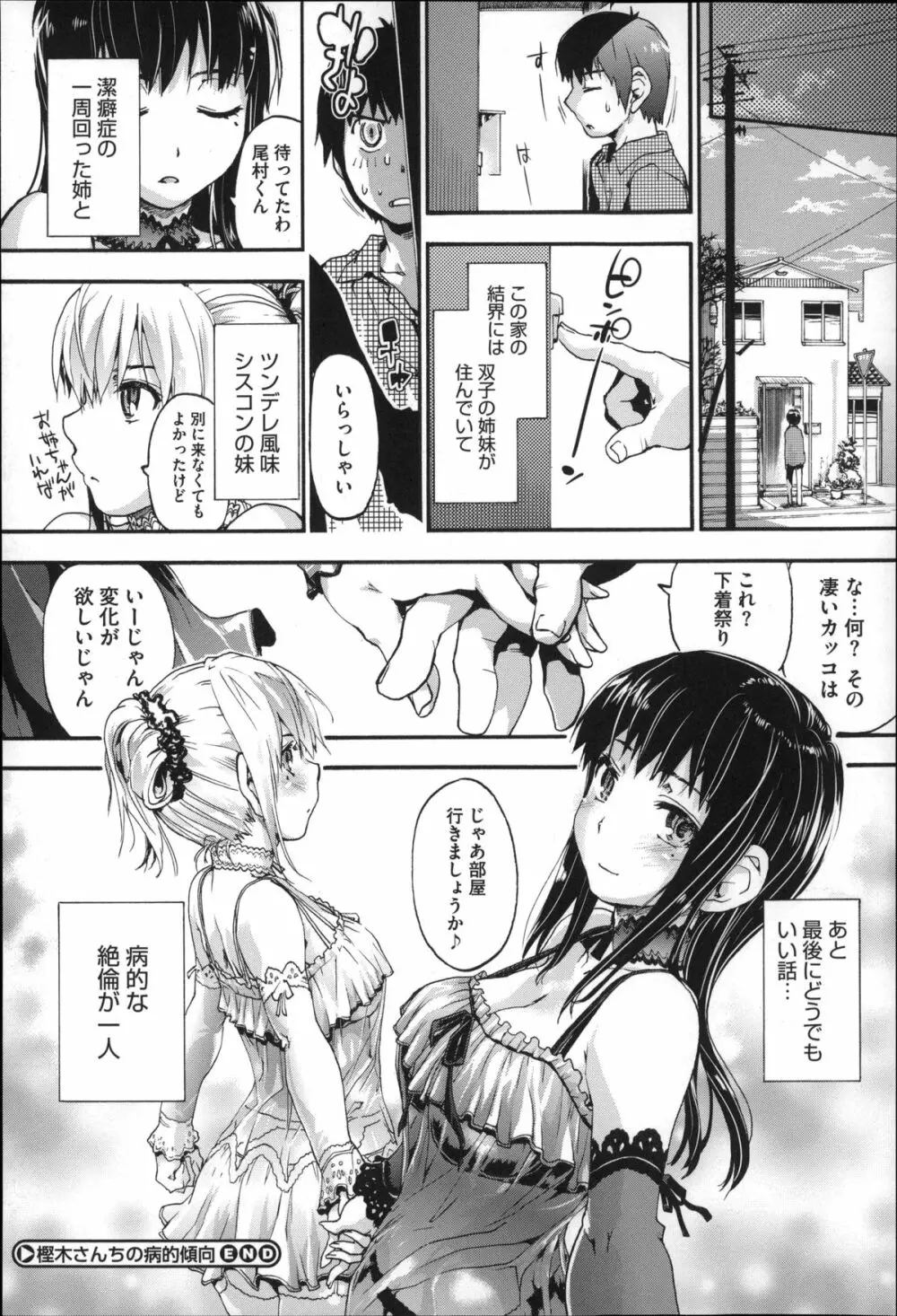 放課後 Page.57