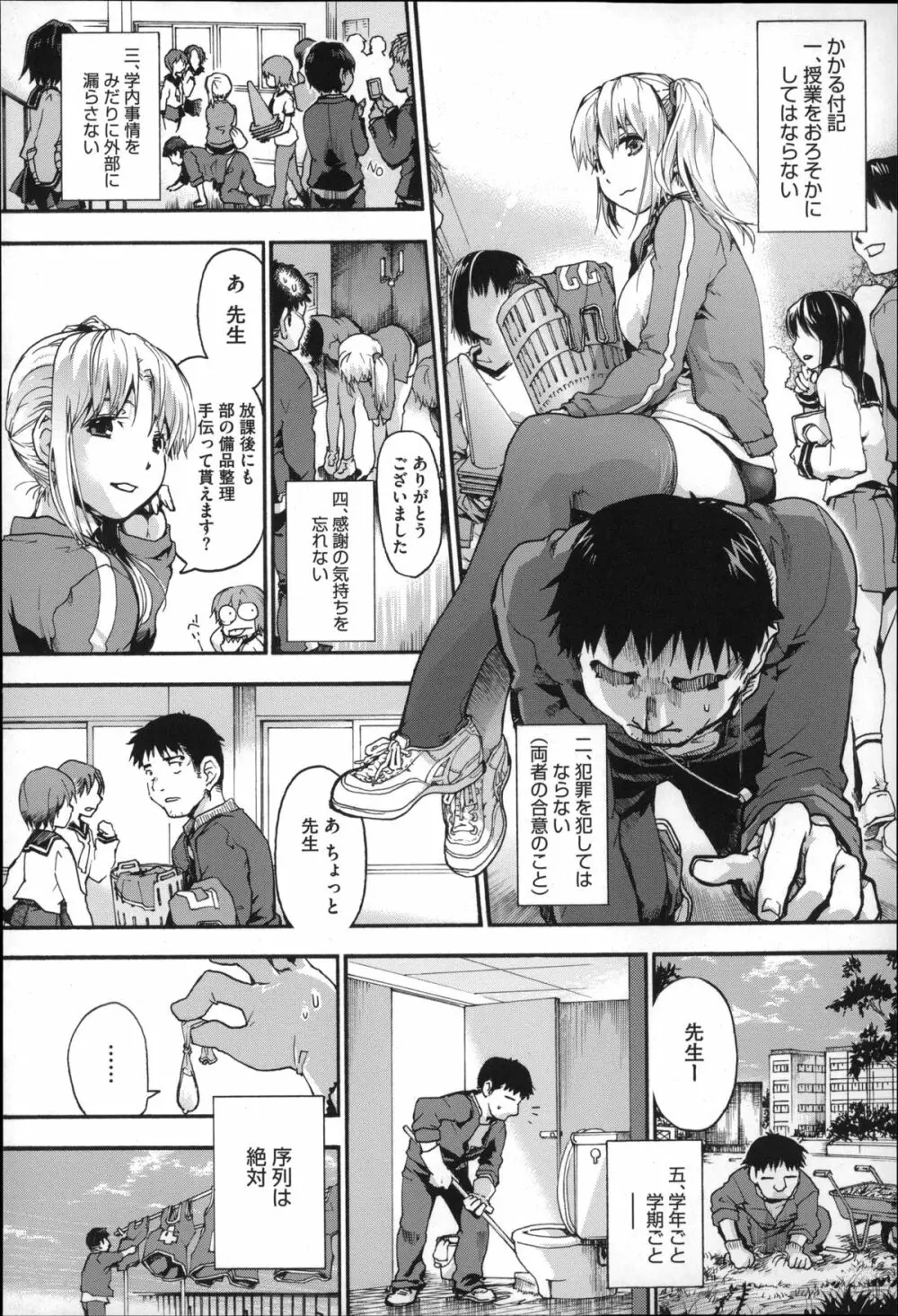 放課後 Page.59