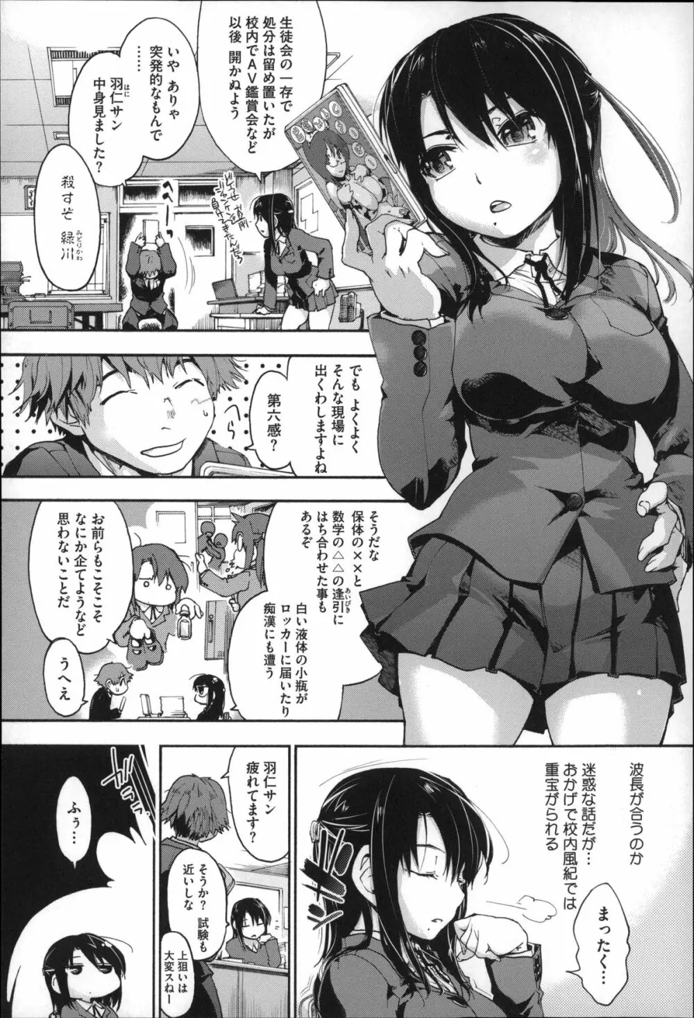 放課後 Page.85