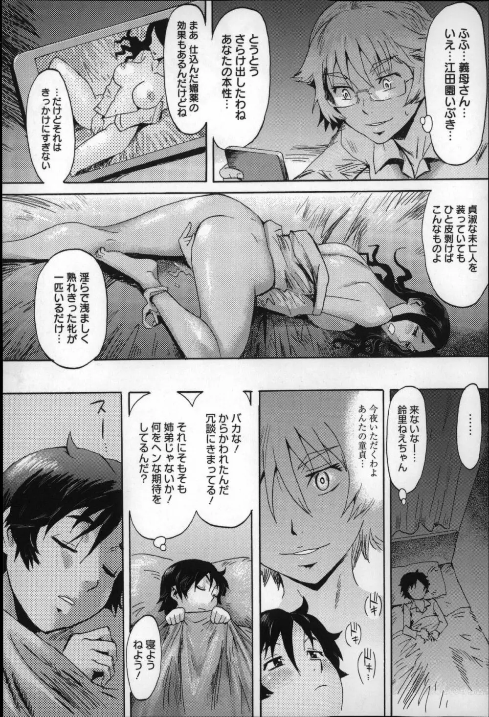 インキュバス Page.25