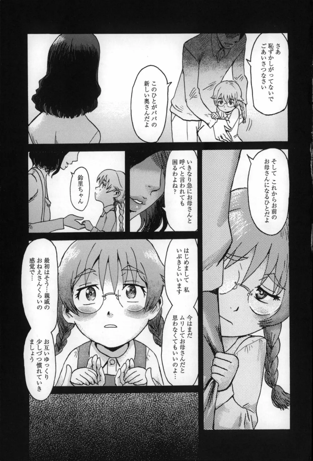 インキュバス Page.8