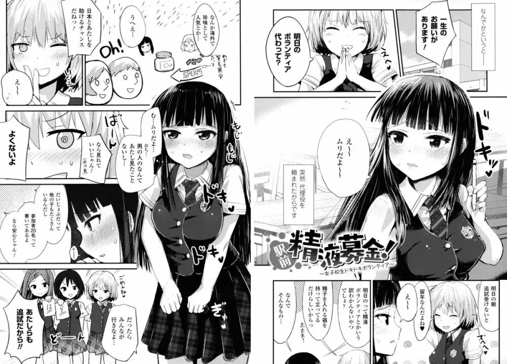 ドキドキ精液募金 ~女子校生と子づくりできる世界~ Page.16