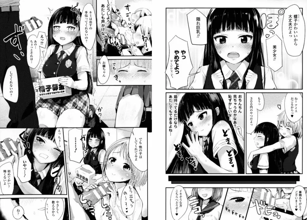 ドキドキ精液募金 ~女子校生と子づくりできる世界~ Page.17