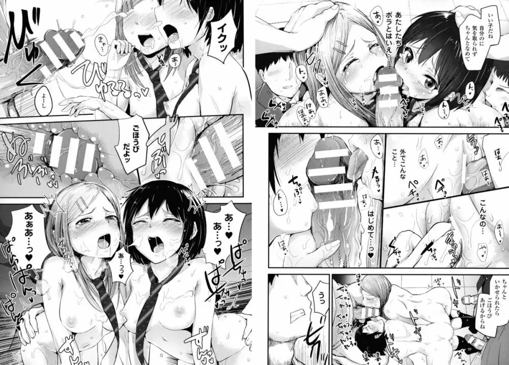 ドキドキ精液募金 ~女子校生と子づくりできる世界~ Page.27