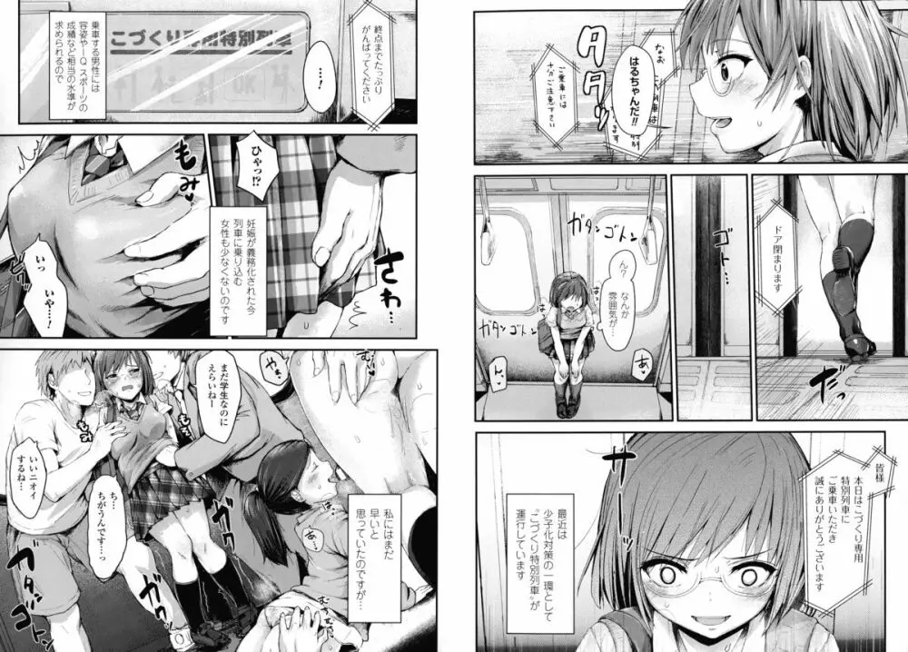 ドキドキ精液募金 ~女子校生と子づくりできる世界~ Page.31