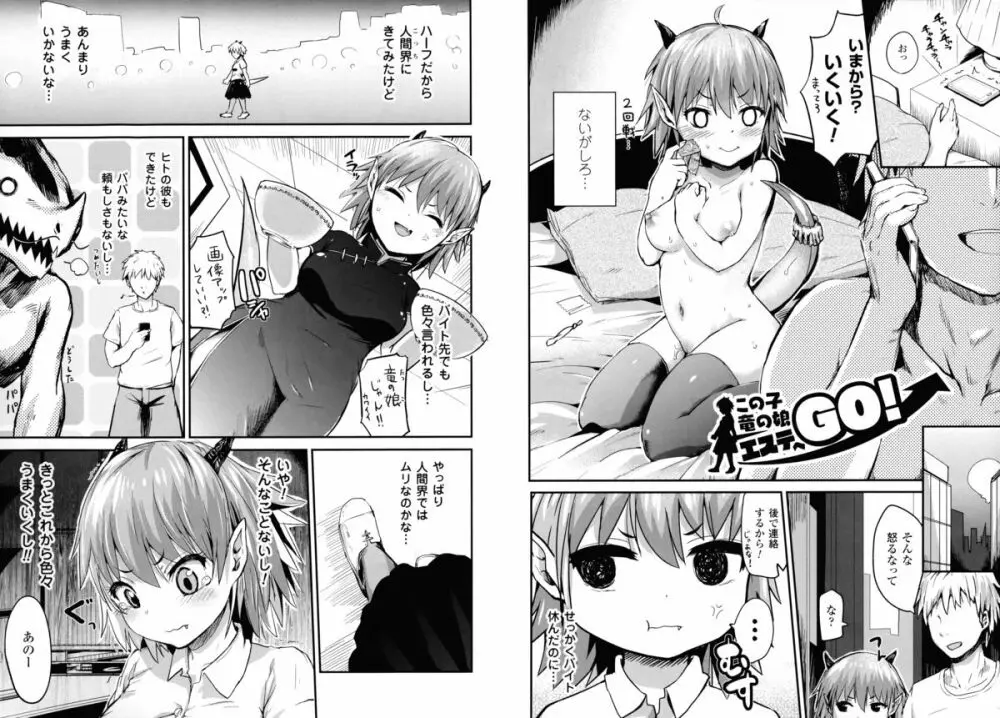 ドキドキ精液募金 ~女子校生と子づくりできる世界~ Page.40