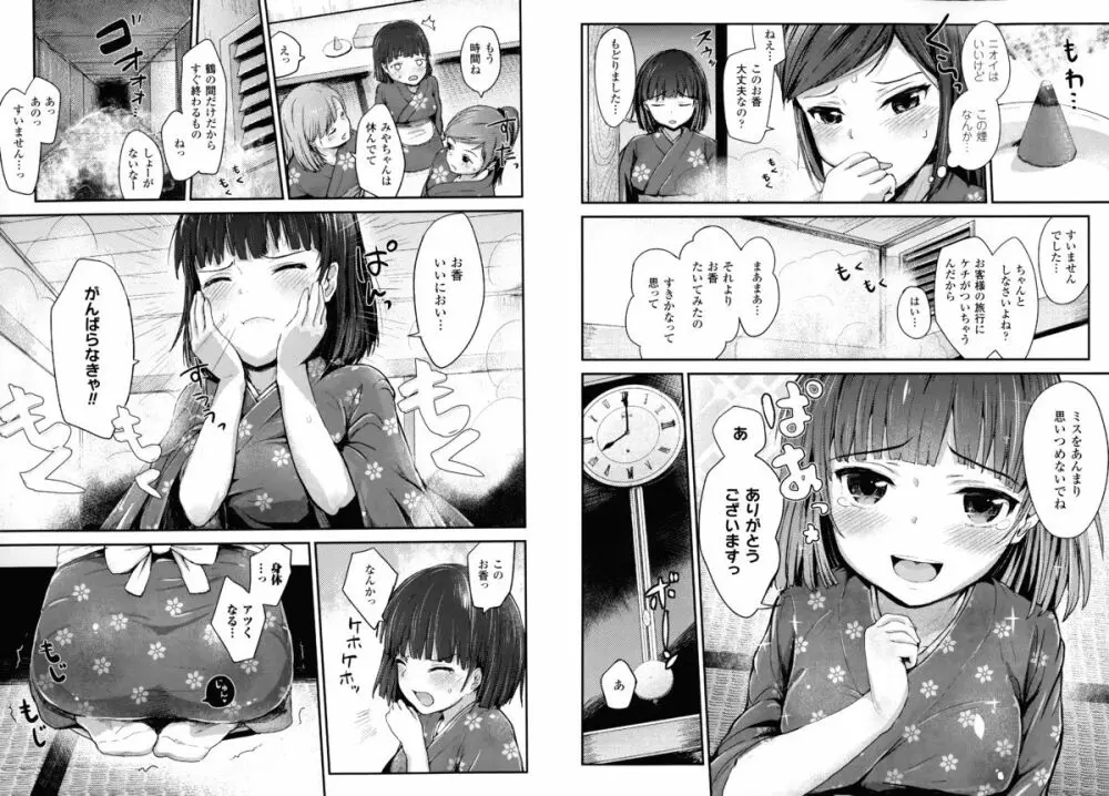 ドキドキ精液募金 ~女子校生と子づくりできる世界~ Page.50