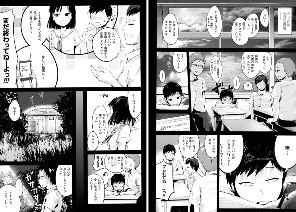 ドキドキ精液募金 ~女子校生と子づくりできる世界~ Page.60