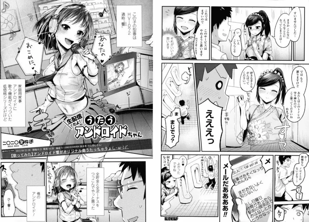ドキドキ精液募金 ~女子校生と子づくりできる世界~ Page.68