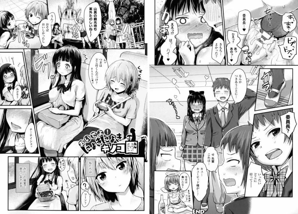 ドキドキ精液募金 ~女子校生と子づくりできる世界~ Page.87