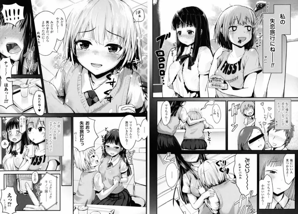 ドキドキ精液募金 ~女子校生と子づくりできる世界~ Page.88