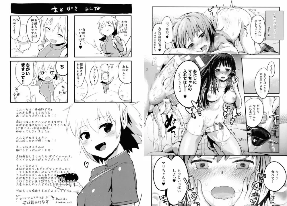 ドキドキ精液募金 ~女子校生と子づくりできる世界~ Page.97