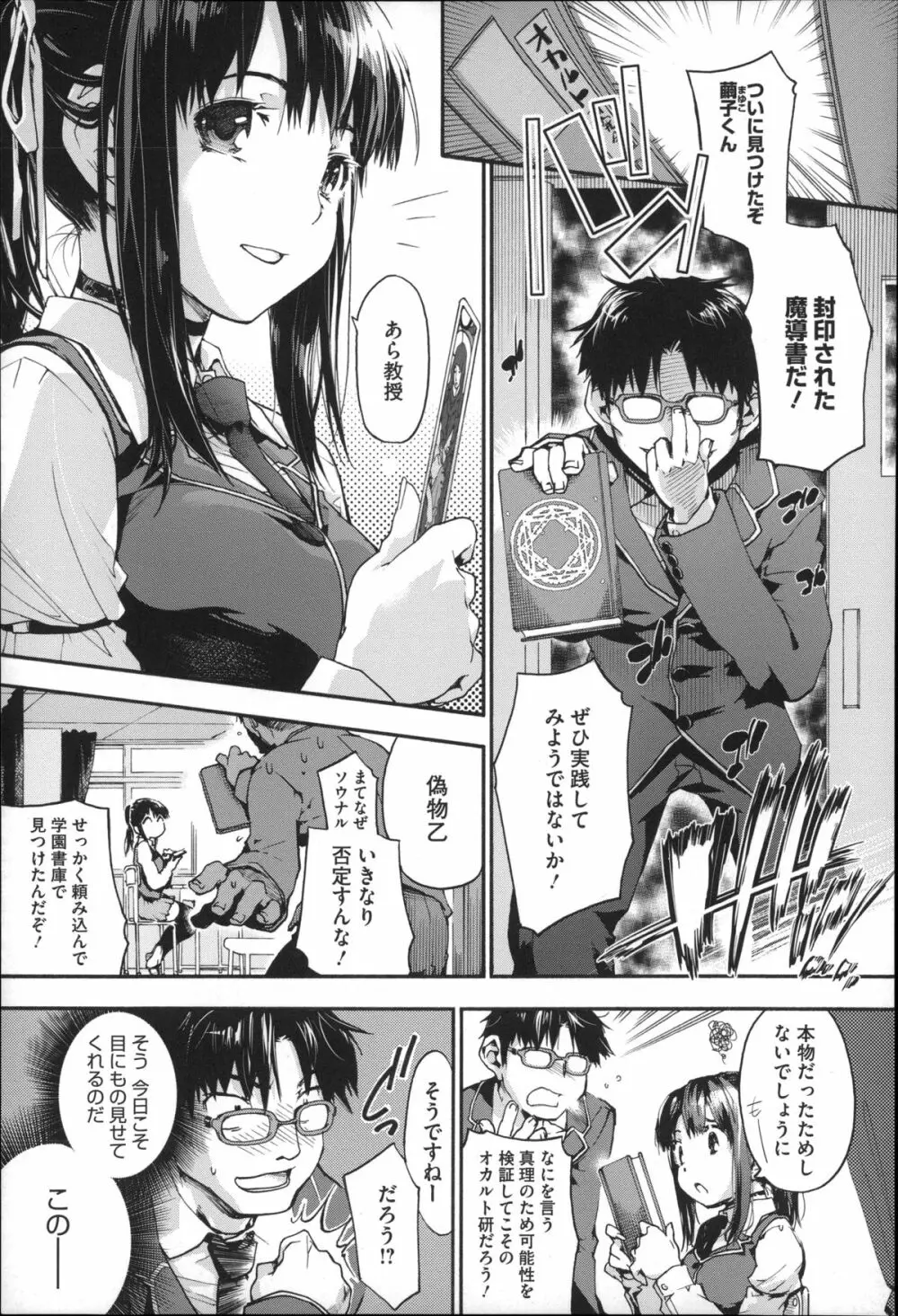 放課後のスキマ Page.106