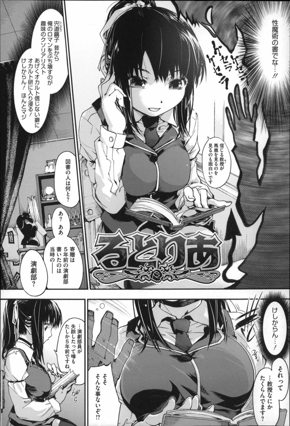 放課後のスキマ Page.107