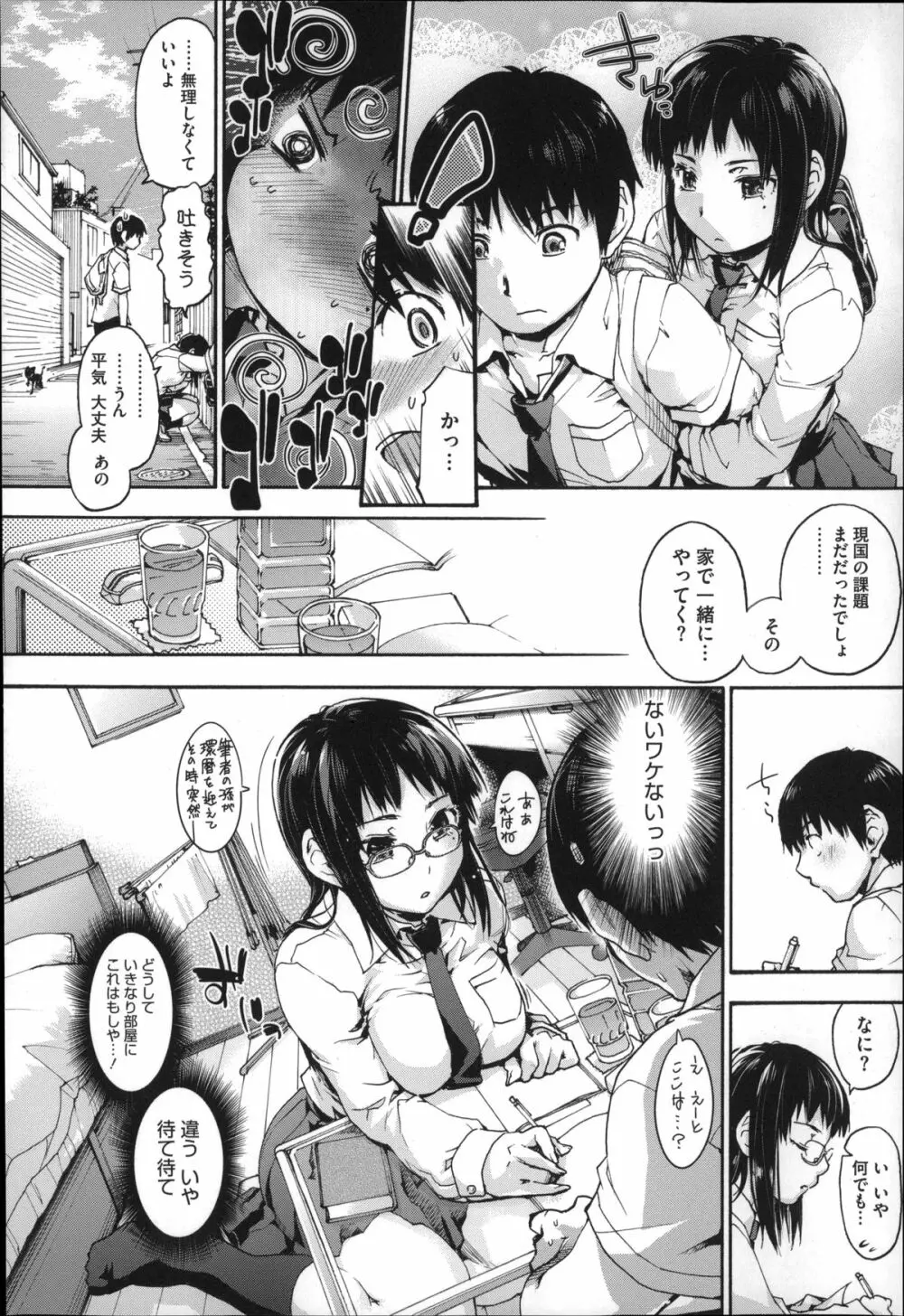 放課後のスキマ Page.11