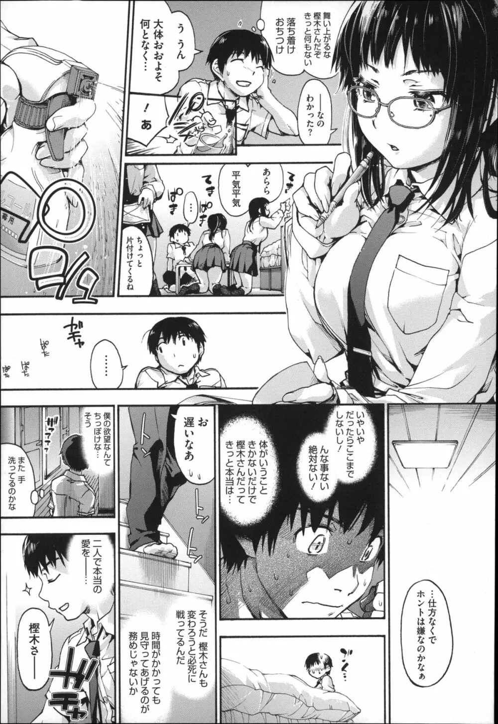 放課後のスキマ Page.12