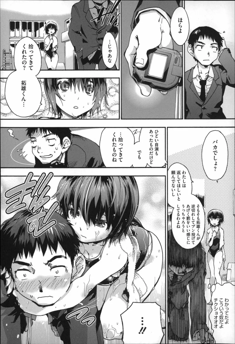 放課後のスキマ Page.137