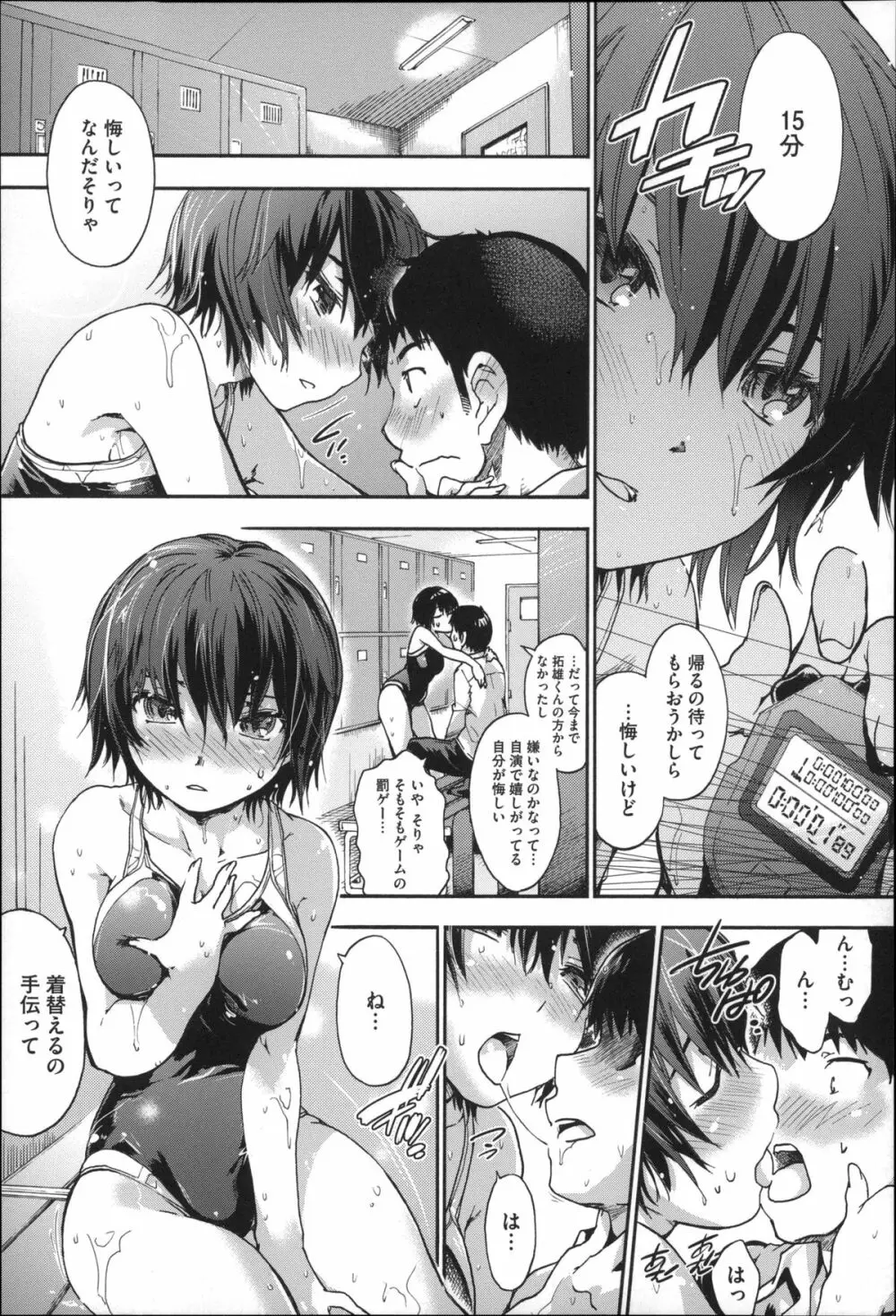 放課後のスキマ Page.138