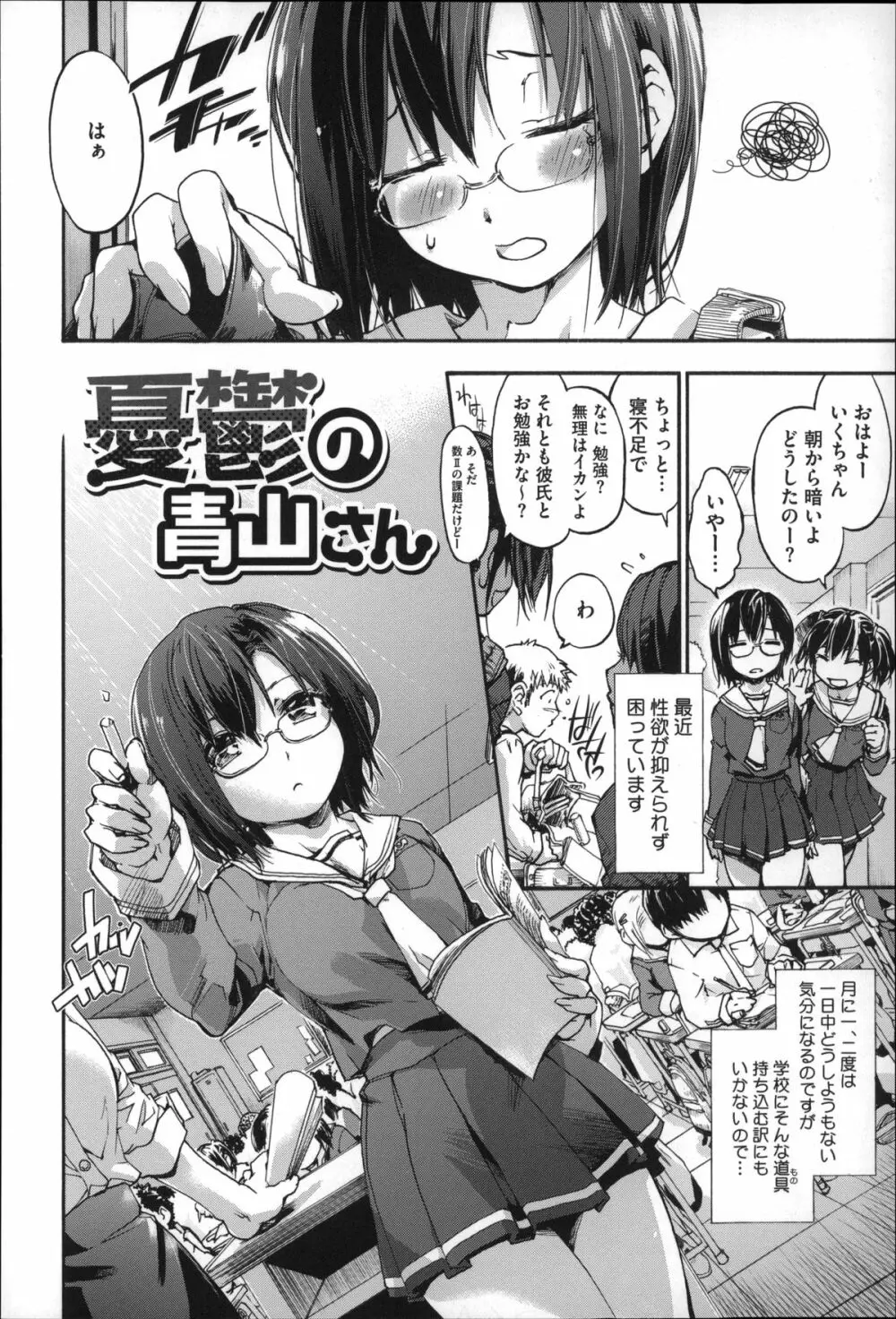 放課後のスキマ Page.155