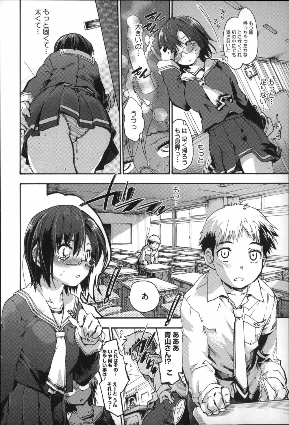 放課後のスキマ Page.161