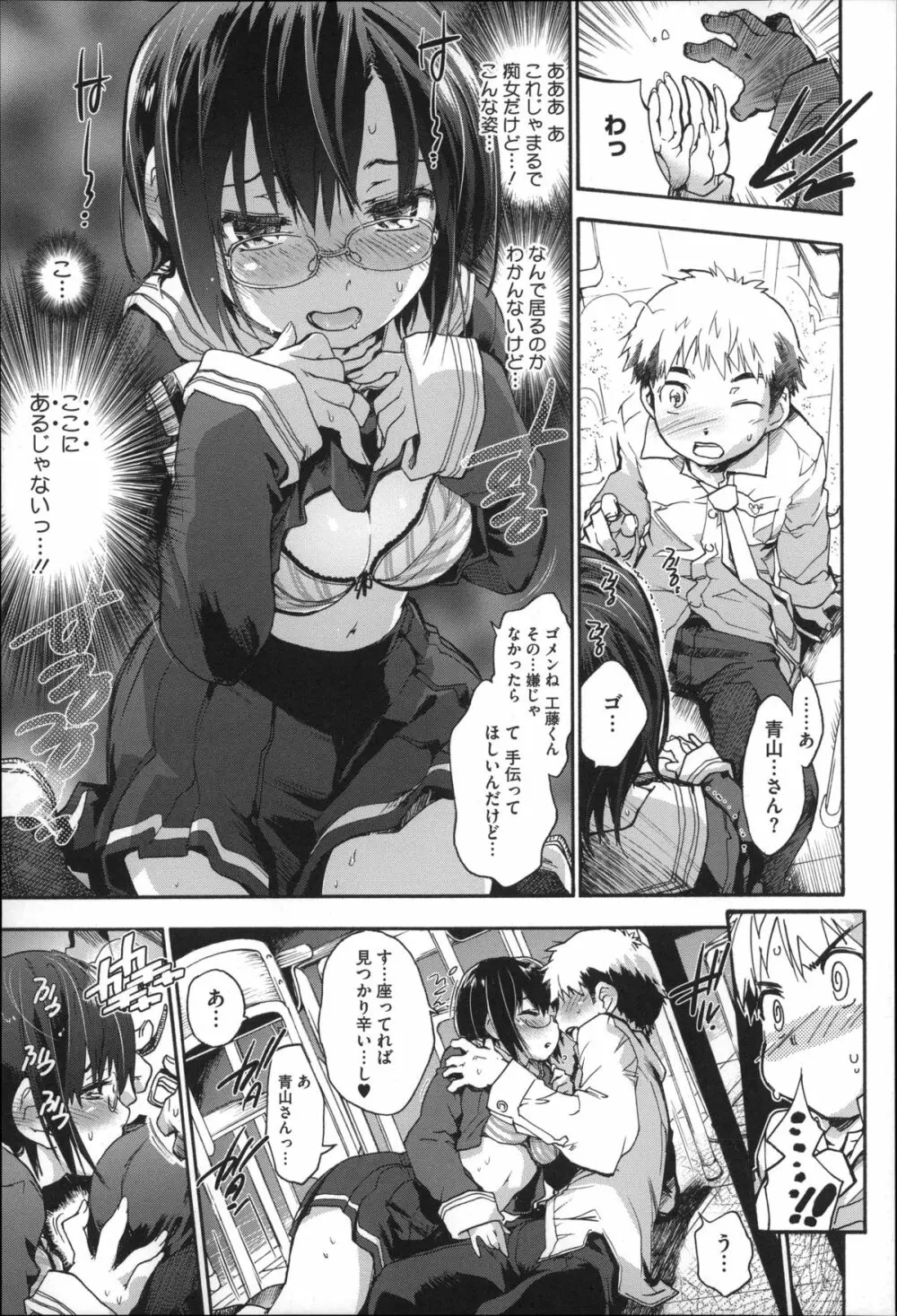 放課後のスキマ Page.162