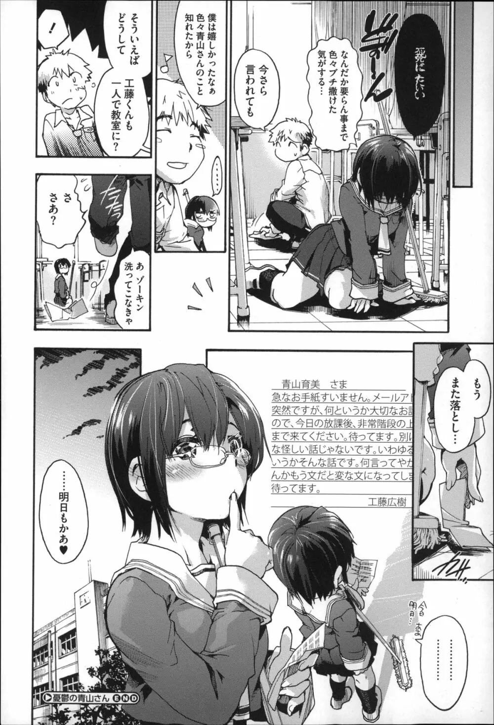 放課後のスキマ Page.175