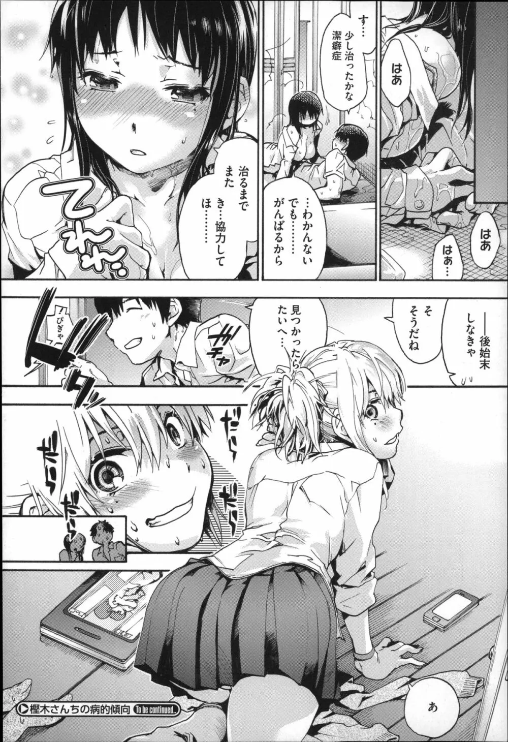 放課後のスキマ Page.31