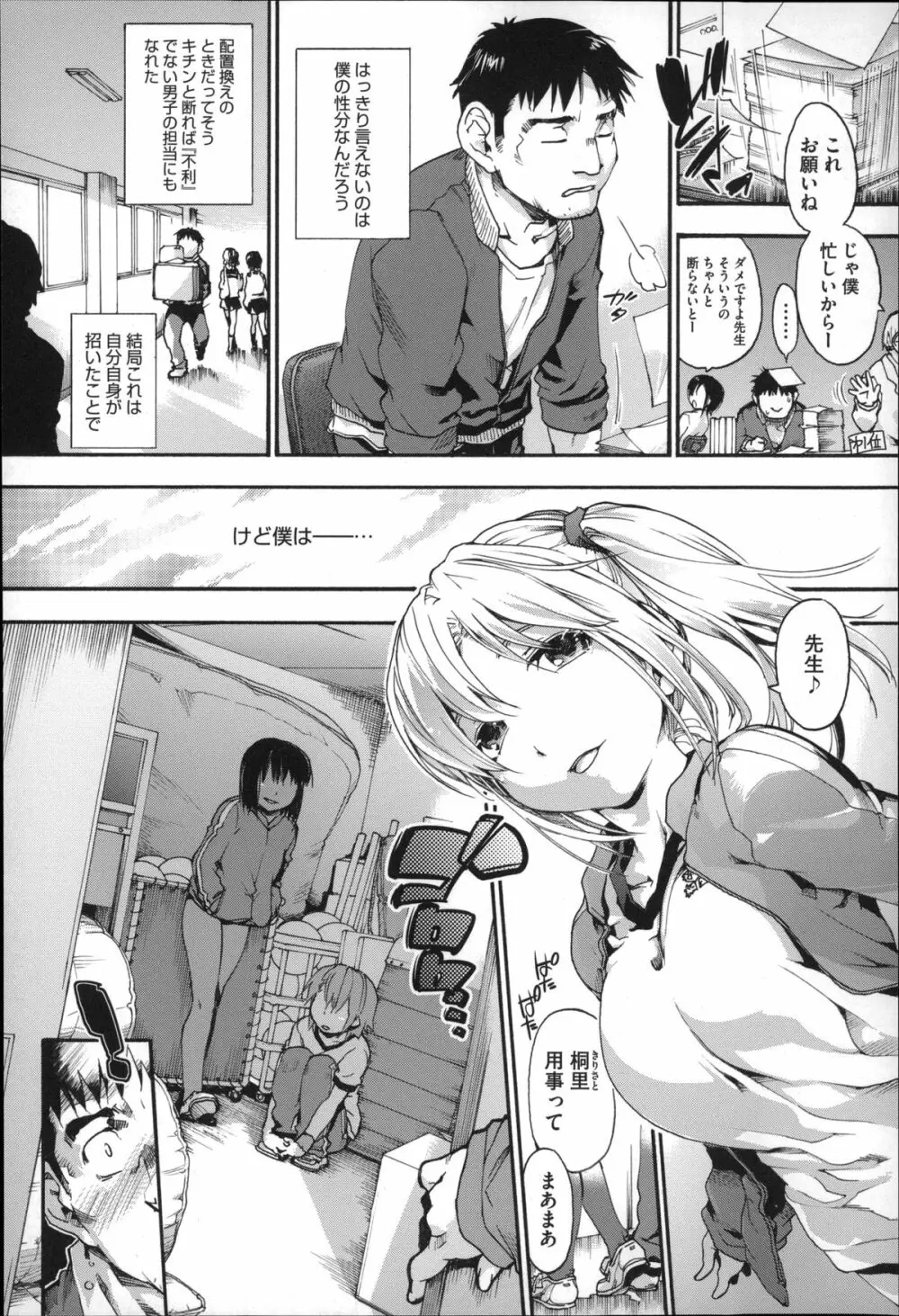 放課後のスキマ Page.61