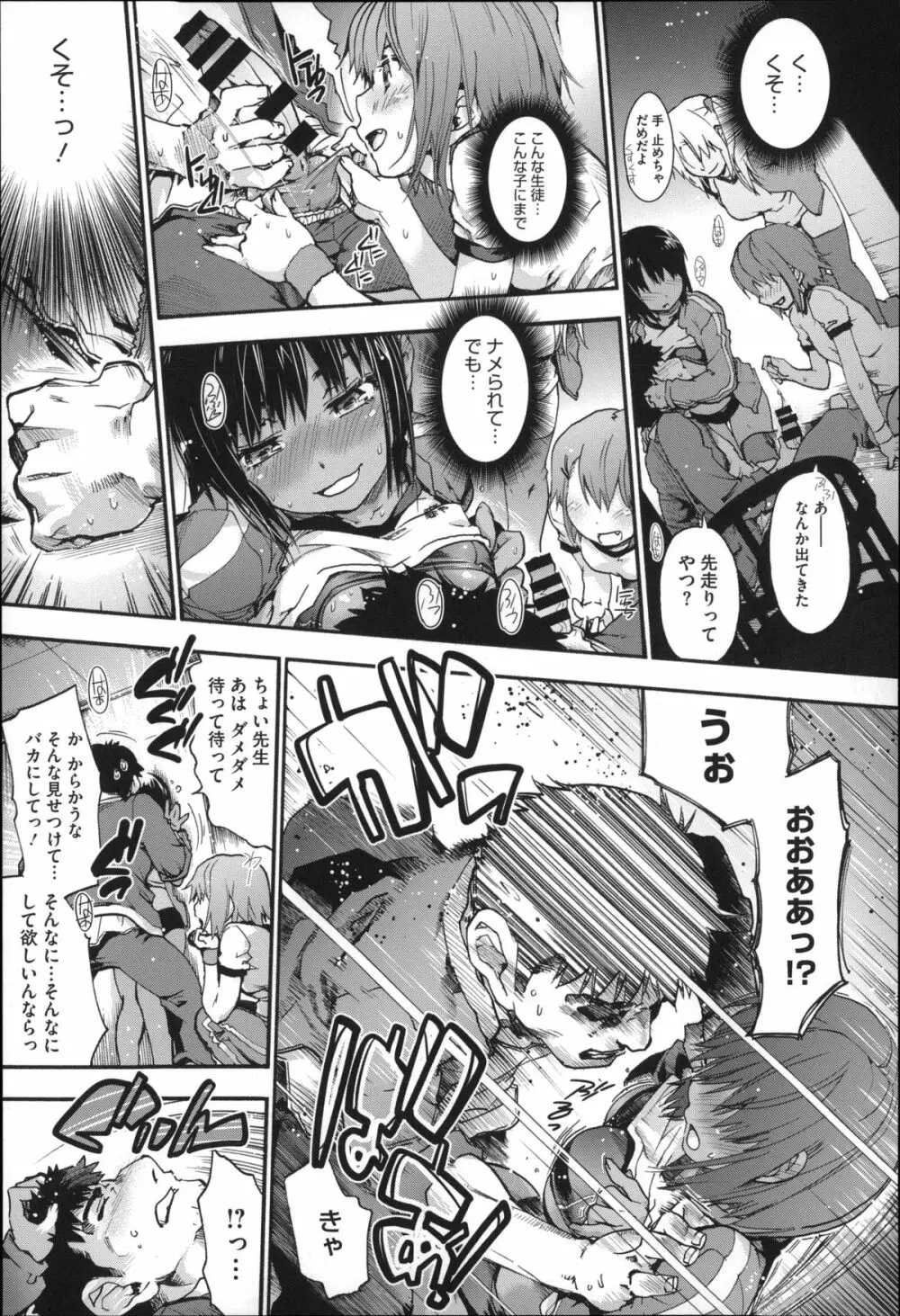 放課後のスキマ Page.64