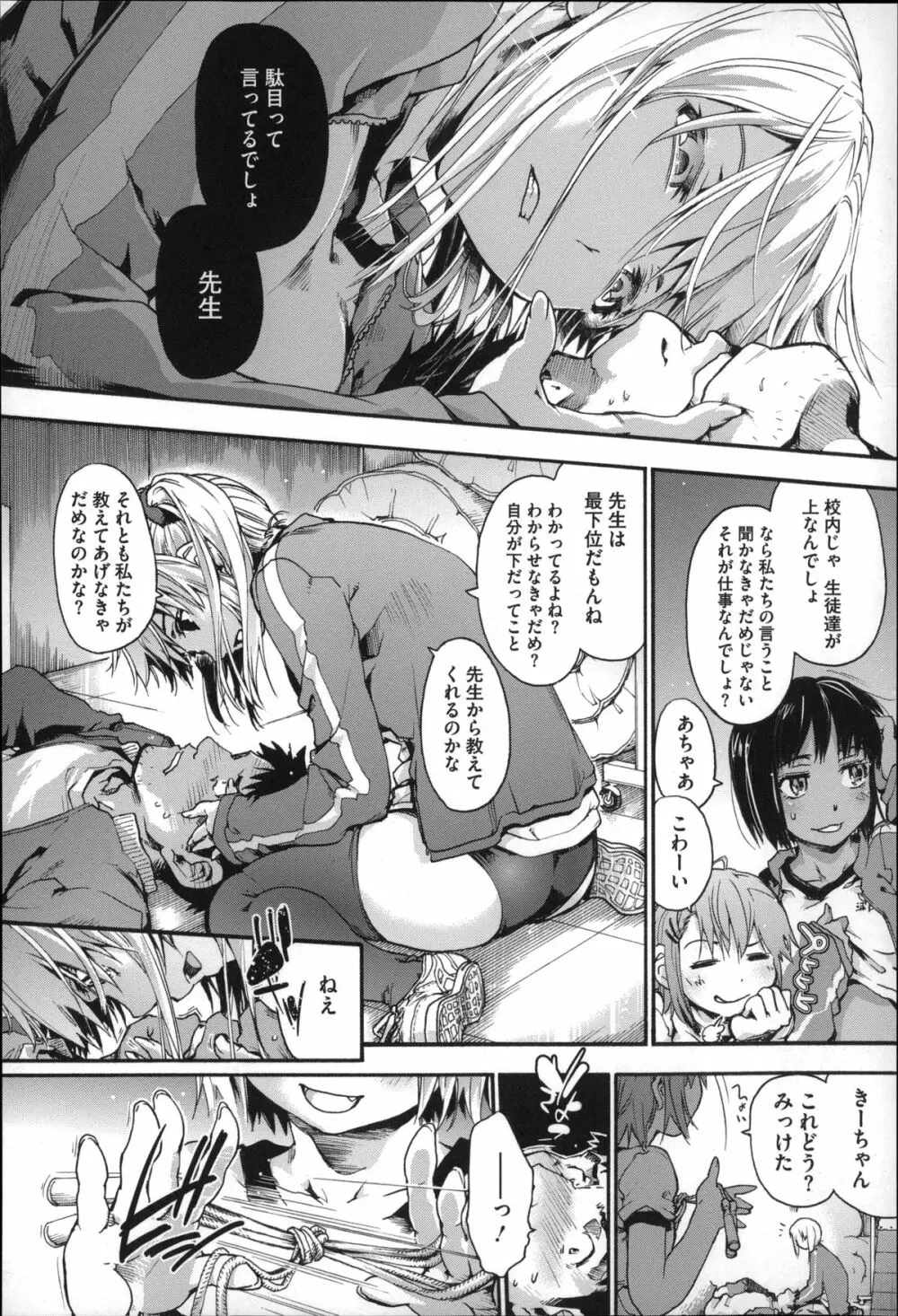 放課後のスキマ Page.65